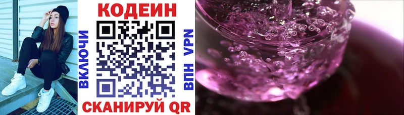 Codein Purple Drank  Томилино 